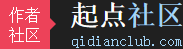 起点社区